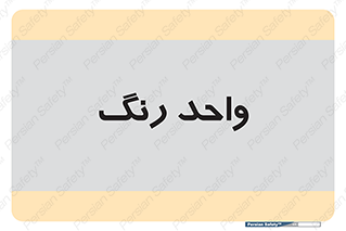 RGB , CMYK , part , یونیت , پولیش , 