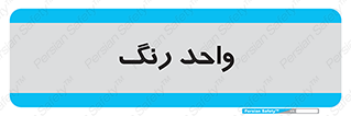 RGB , CMYK , part , یونیت , پولیش , 