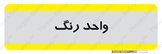 RGB , CMYK , part , یونیت , پولیش , 