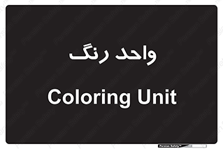 RGB , CMYK , part , یونیت , پولیش , 