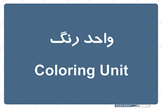 RGB , CMYK , part , یونیت , پولیش , 