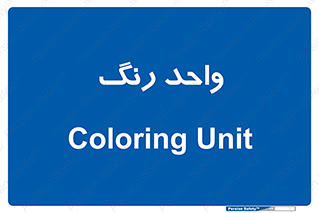 RGB , CMYK , part , یونیت , پولیش , 