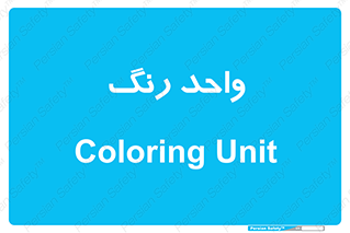 RGB , CMYK , part , یونیت , پولیش , 