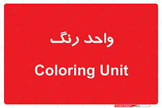 RGB , CMYK , part , یونیت , پولیش , 