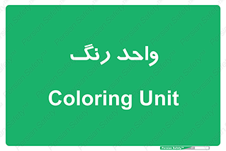 RGB , CMYK , part , یونیت , پولیش , 