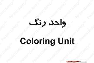 RGB , CMYK , part , یونیت , پولیش , 