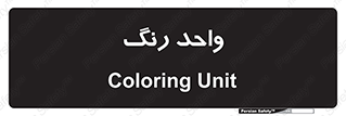 RGB , CMYK , part , یونیت , پولیش , 