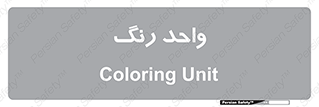 RGB , CMYK , part , یونیت , پولیش , 