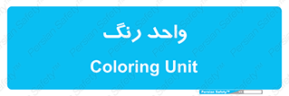 RGB , CMYK , part , یونیت , پولیش , 