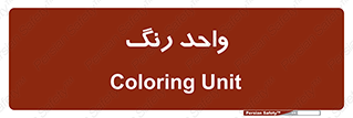 RGB , CMYK , part , یونیت , پولیش , 
