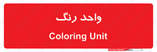 RGB , CMYK , part , یونیت , پولیش , 