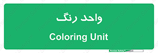 RGB , CMYK , part , یونیت , پولیش , 