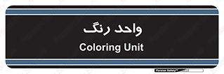 RGB , CMYK , part , یونیت , پولیش , 