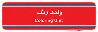 RGB , CMYK , part , یونیت , پولیش , 