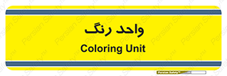 RGB , CMYK , part , یونیت , پولیش , 