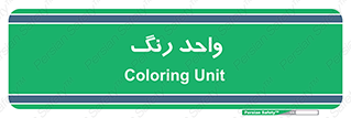 RGB , CMYK , part , یونیت , پولیش , 
