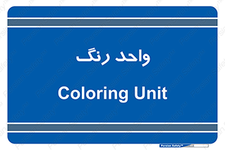 RGB , CMYK , part , یونیت , پولیش , 