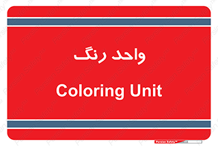 RGB , CMYK , part , یونیت , پولیش , 