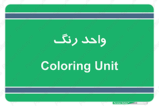 RGB , CMYK , part , یونیت , پولیش , 
