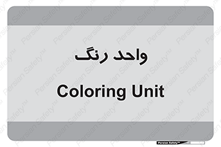 RGB , CMYK , part , یونیت , پولیش , 
