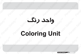 RGB , CMYK , part , یونیت , پولیش , 