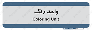 RGB , CMYK , part , یونیت , پولیش , 