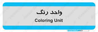 RGB , CMYK , part , یونیت , پولیش , 