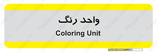 RGB , CMYK , part , یونیت , پولیش , 
