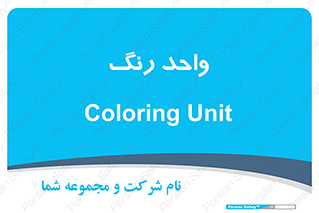RGB , CMYK , part , یونیت , پولیش , 