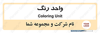 RGB , CMYK , part , یونیت , پولیش , 