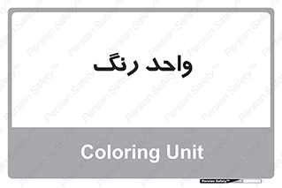 RGB , CMYK , part , یونیت , پولیش , 