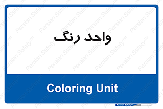 RGB , CMYK , part , یونیت , پولیش , 