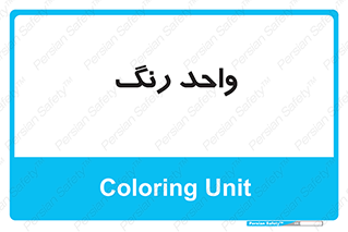RGB , CMYK , part , یونیت , پولیش , 