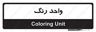 RGB , CMYK , part , یونیت , پولیش , 
