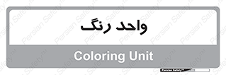 RGB , CMYK , part , یونیت , پولیش , 