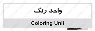 RGB , CMYK , part , یونیت , پولیش , 