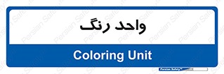 RGB , CMYK , part , یونیت , پولیش , 