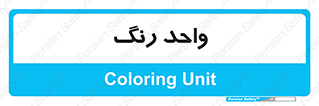 RGB , CMYK , part , یونیت , پولیش , 