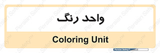 RGB , CMYK , part , یونیت , پولیش , 
