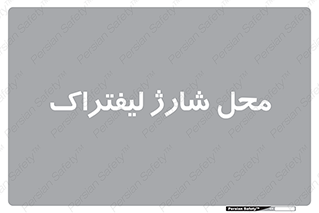 place , lift truck , برق , ماشین , 