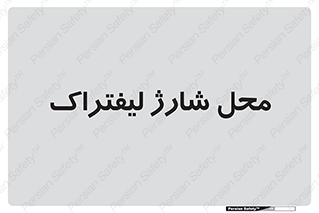 place , lift truck , برق , ماشین , 