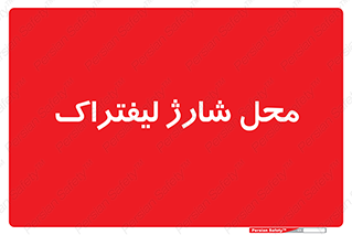 place , lift truck , برق , ماشین , 