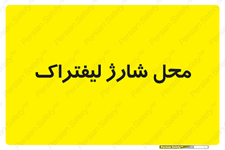 place , lift truck , برق , ماشین , 