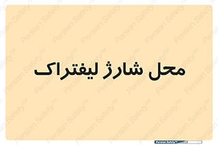 place , lift truck , برق , ماشین , 
