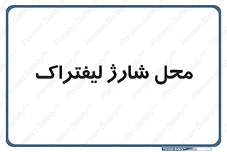 place , lift truck , برق , ماشین , 