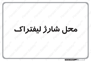 place , lift truck , برق , ماشین , 