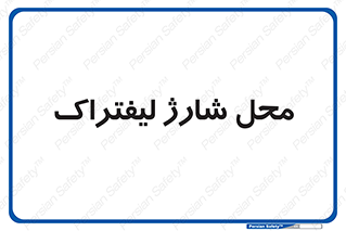 place , lift truck , برق , ماشین , 