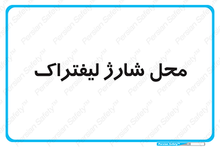 place , lift truck , برق , ماشین , 