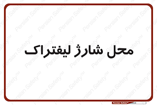 place , lift truck , برق , ماشین , 