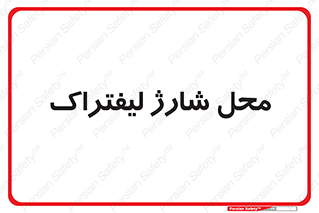 place , lift truck , برق , ماشین , 